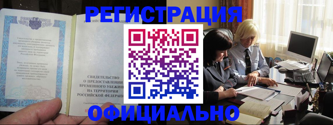 прописка штамп в Донском