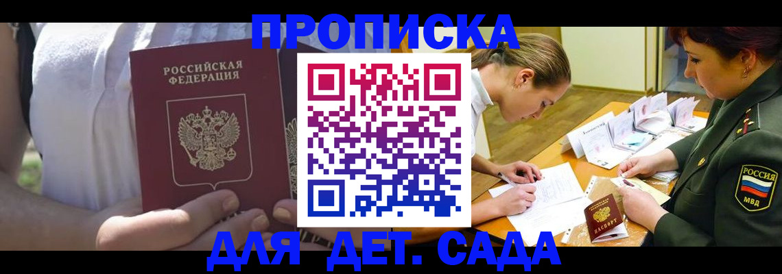 прописка 2025 в Донском